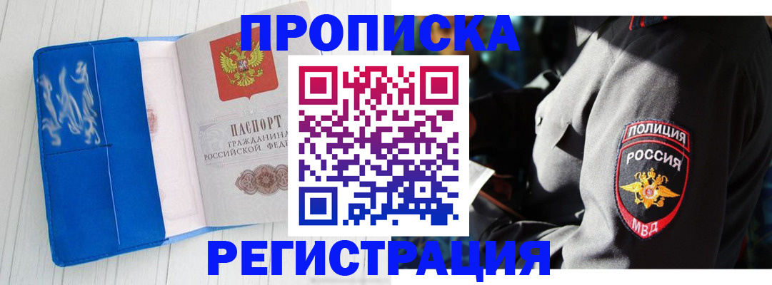 временная регистрация поиск в Иркутске