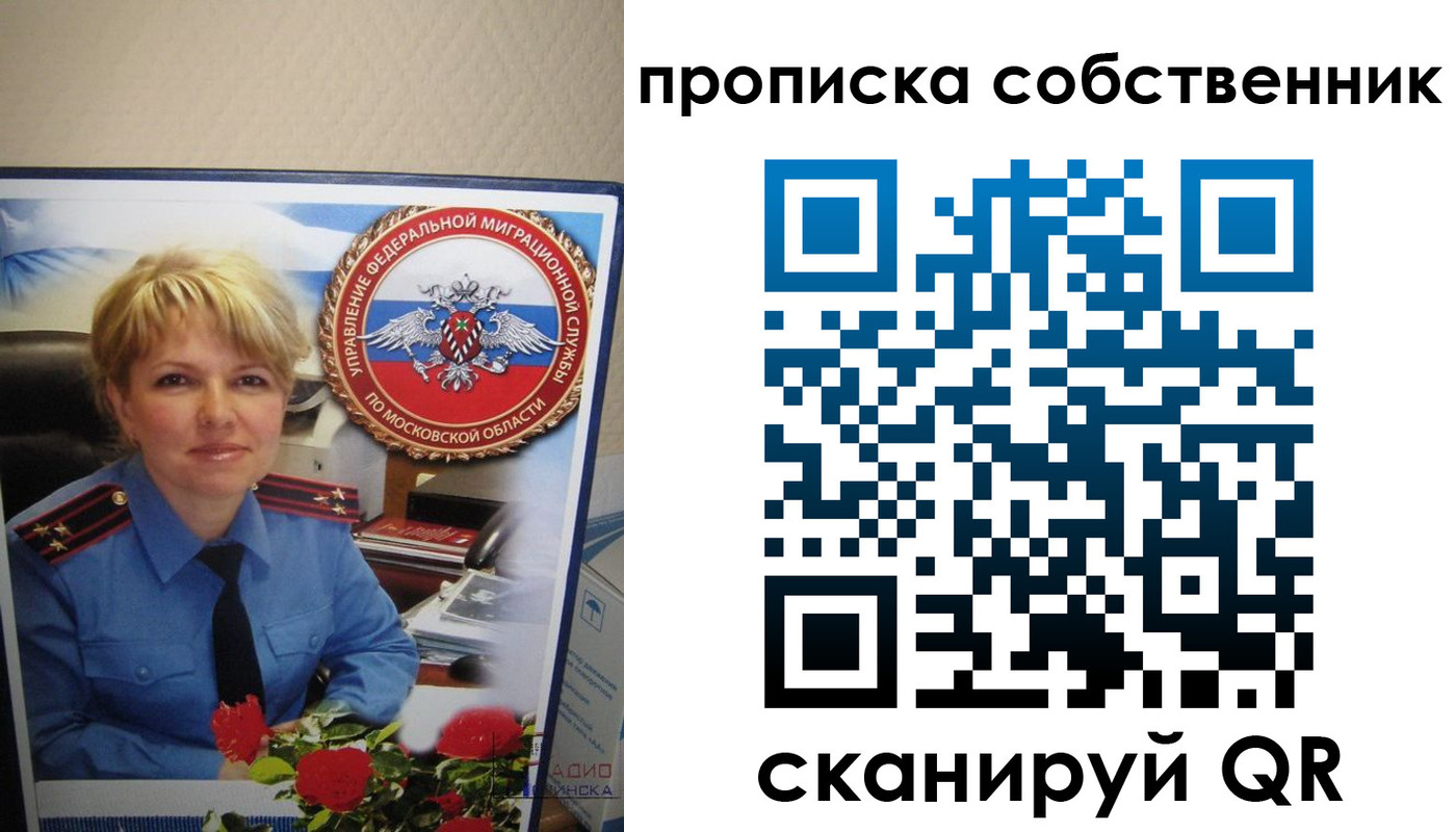 временная регистрация гарантия в Иркутске