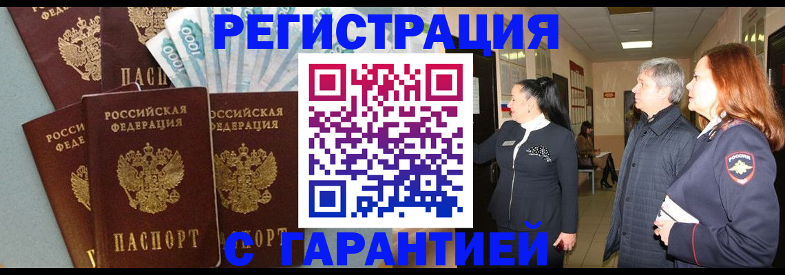 временная регистрация поиск в Иркутске